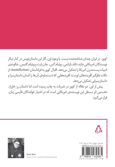 رز خارزار